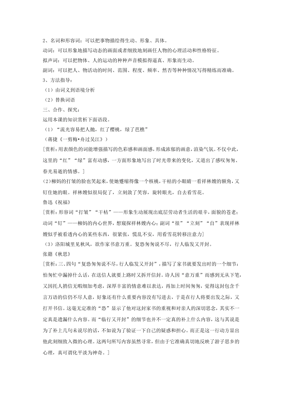 《给语言绣上几道花边儿》教学设计_第2页