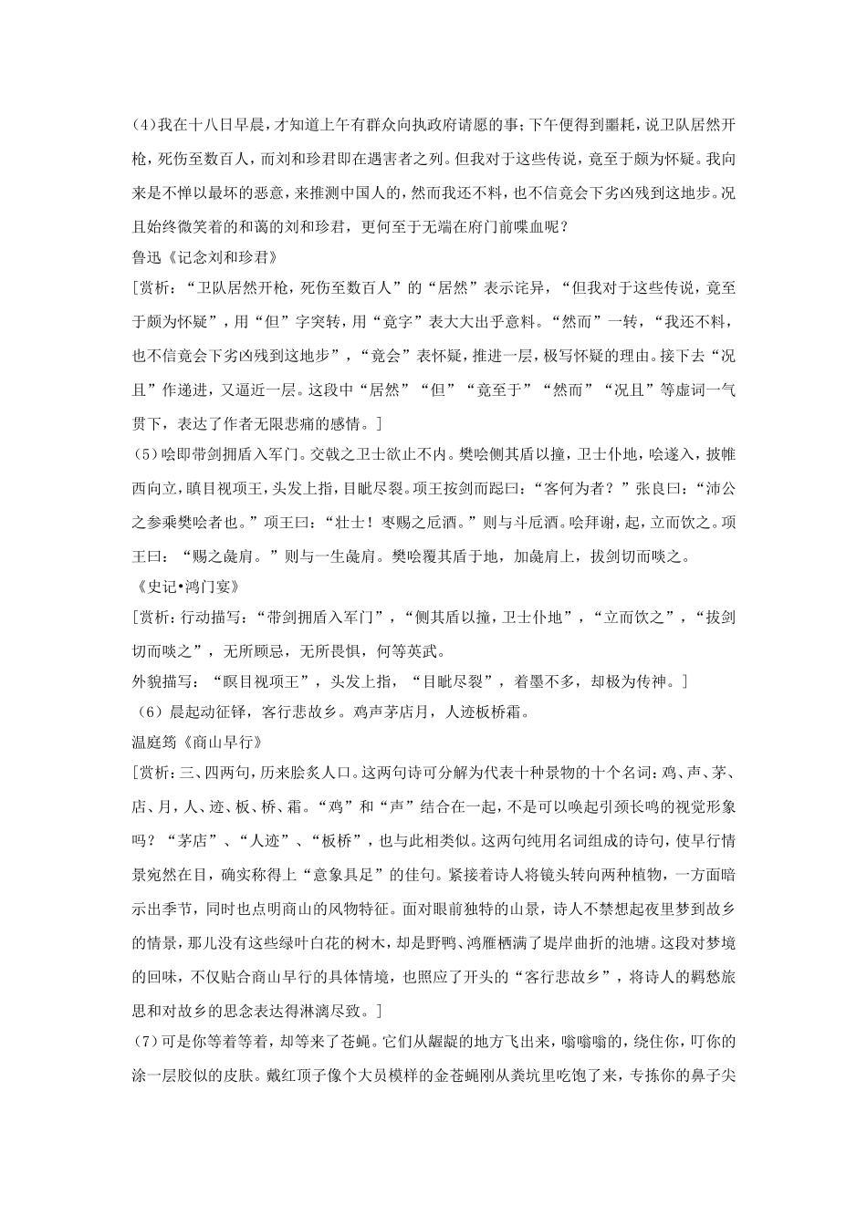 《给语言绣上几道花边儿》教学设计_第3页