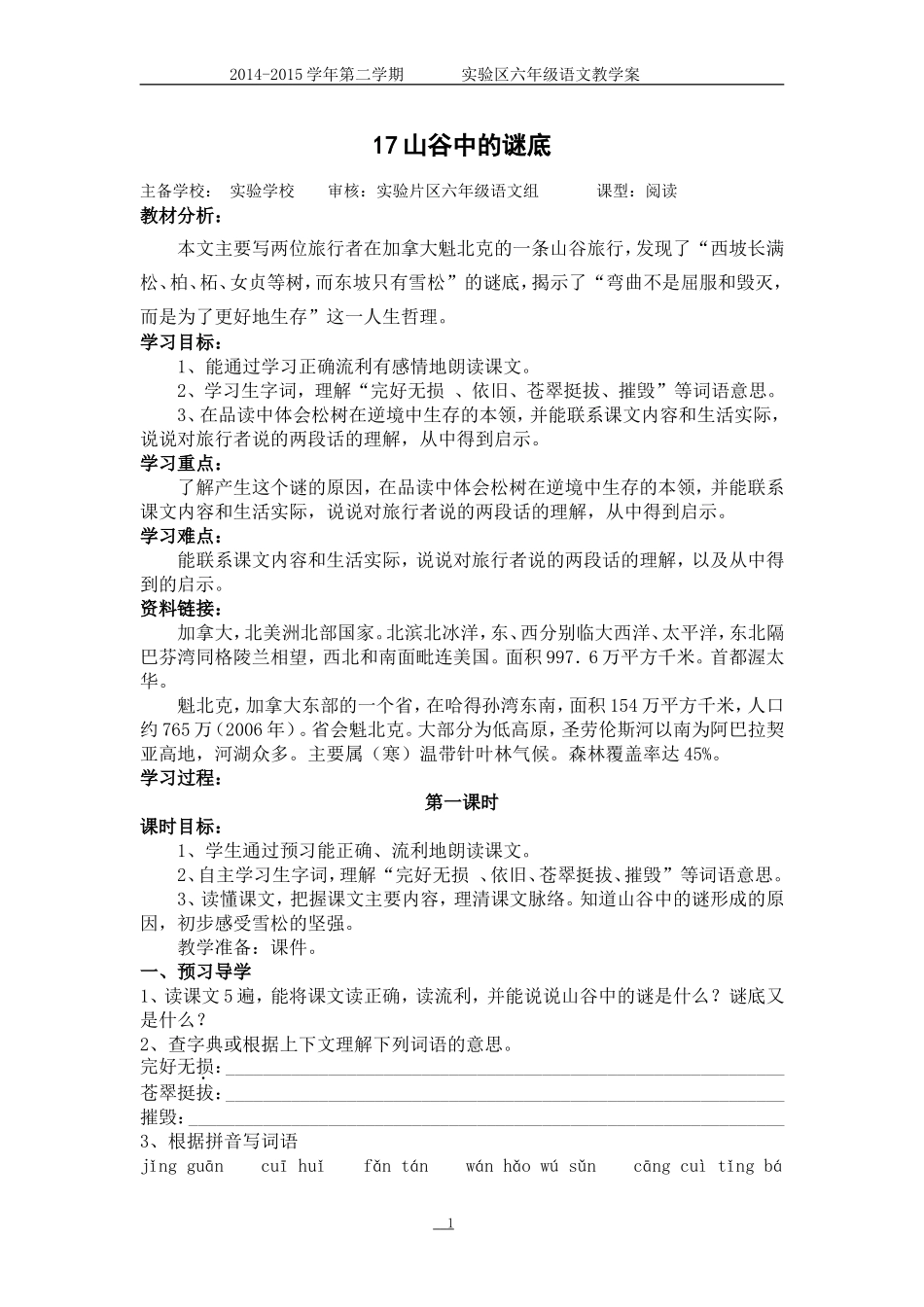 17山谷中的谜底教学案_第1页