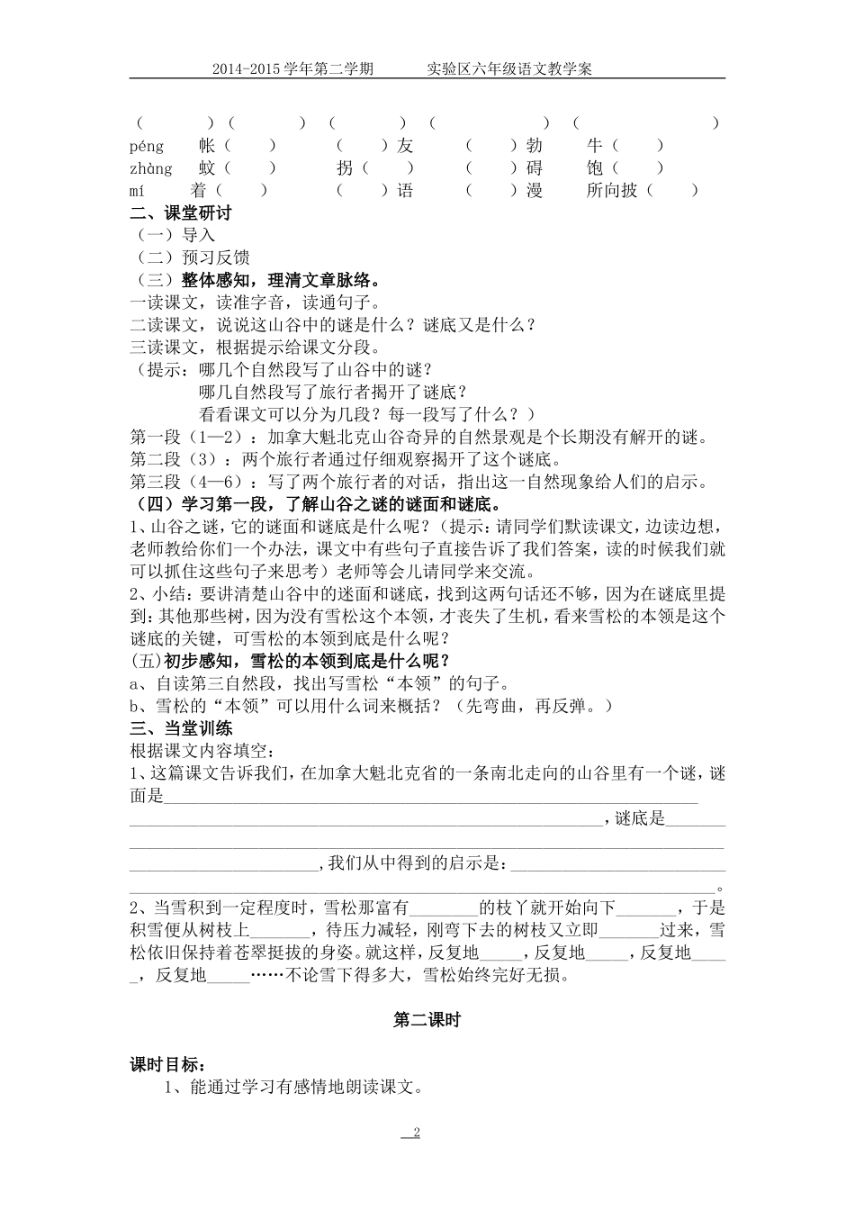 17山谷中的谜底教学案_第2页