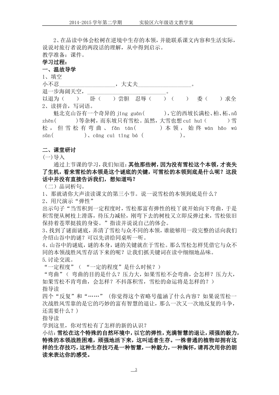 17山谷中的谜底教学案_第3页