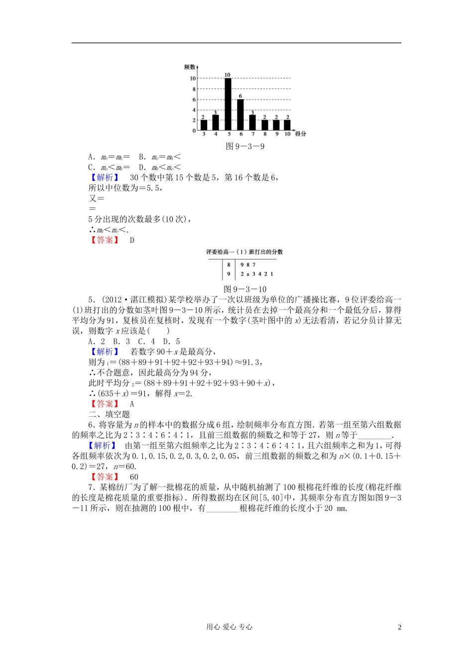 【课堂新坐标】2013届高三数学一轮复习-第九章第三节课时知能训练-理-(广东专用)_第2页