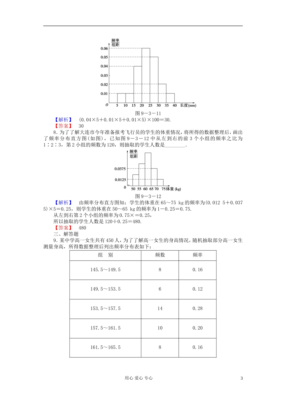 【课堂新坐标】2013届高三数学一轮复习-第九章第三节课时知能训练-理-(广东专用)_第3页