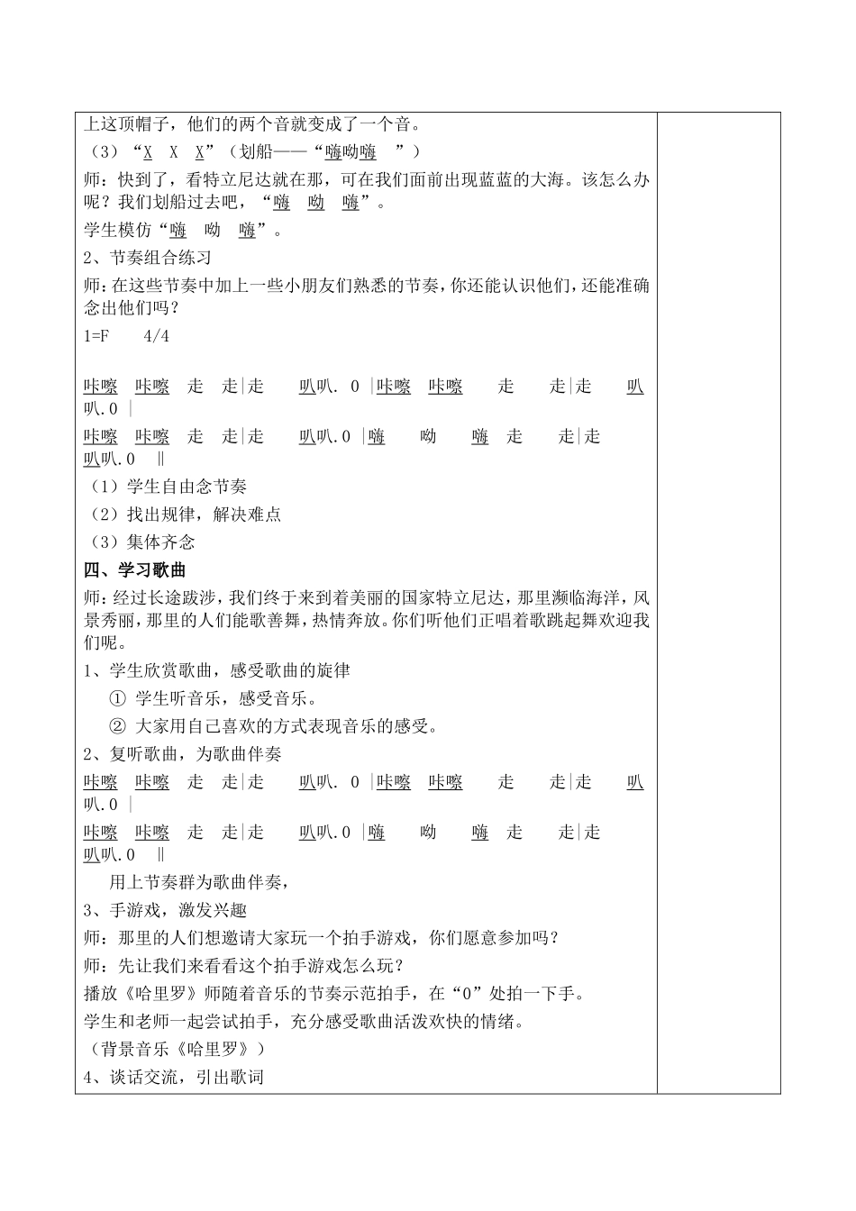 一年级(下)第六单元第二课时_第2页