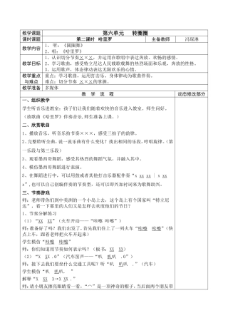 一年级(下)第六单元第二课时