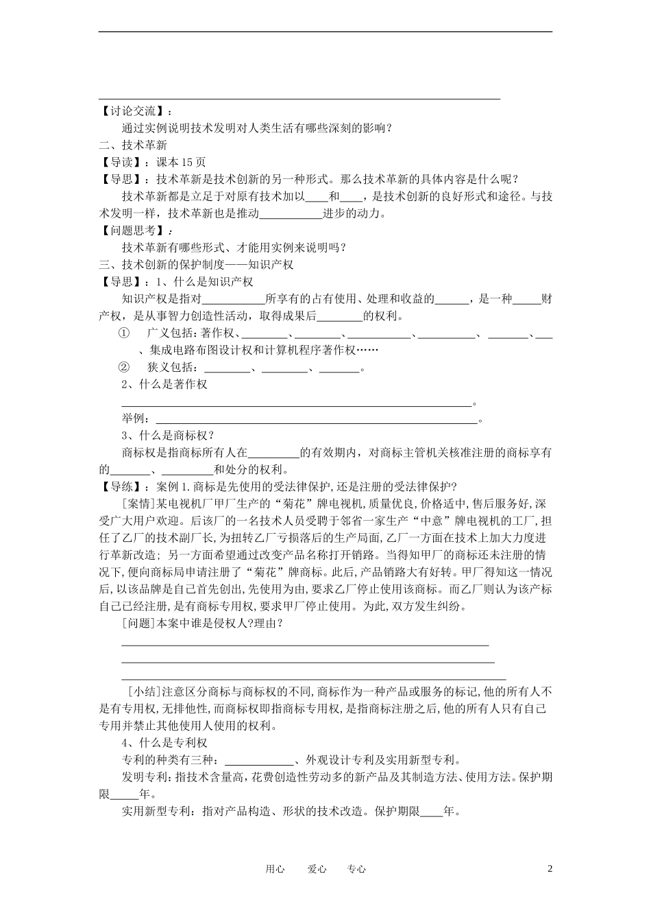高一通用技术-第一章第二节技术发明与技术革新教案_第2页