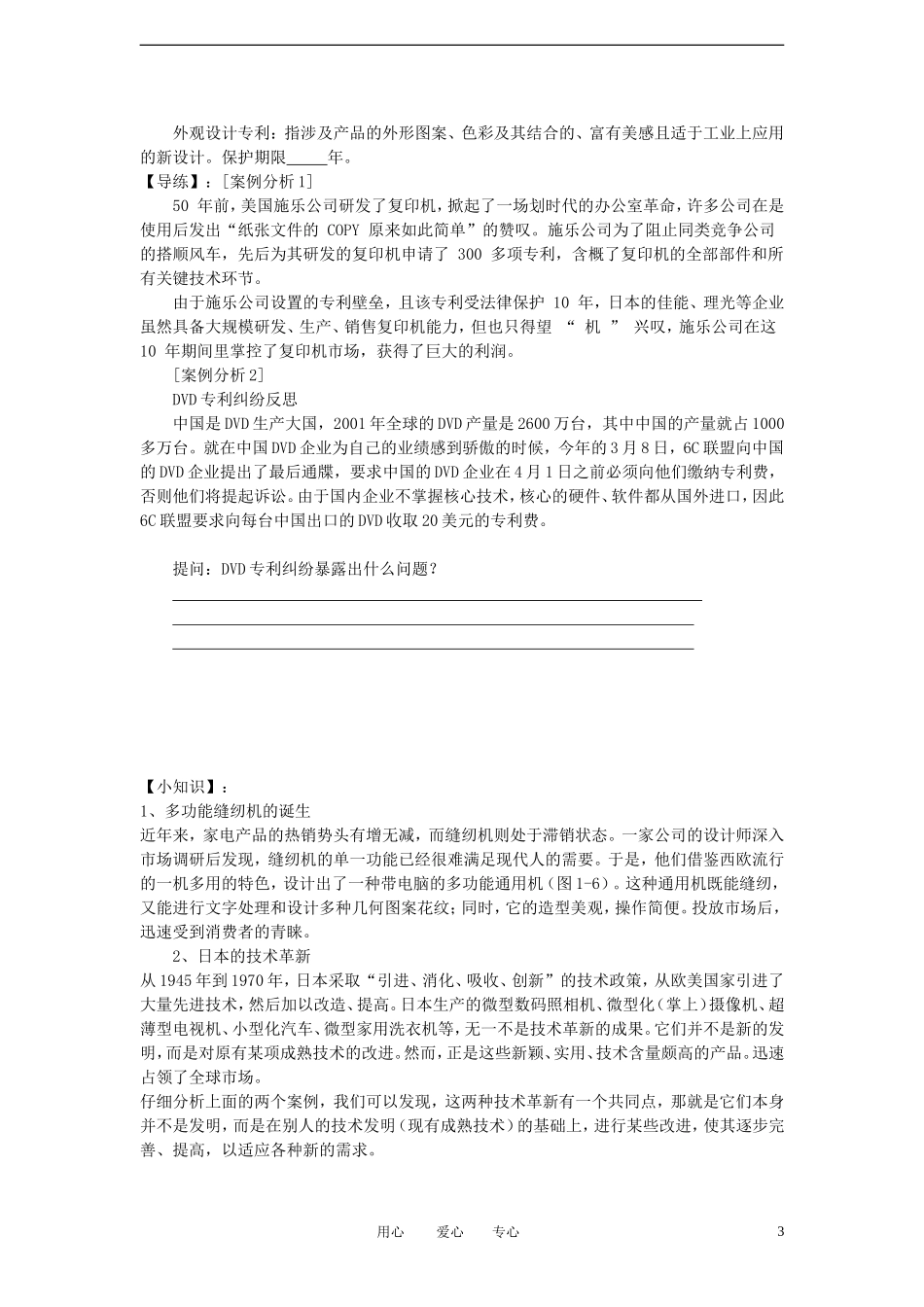 高一通用技术-第一章第二节技术发明与技术革新教案_第3页