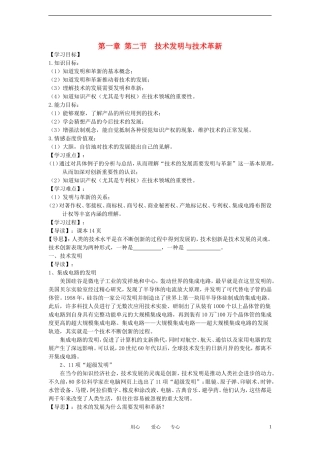 高一通用技术-第一章第二节技术发明与技术革新教案