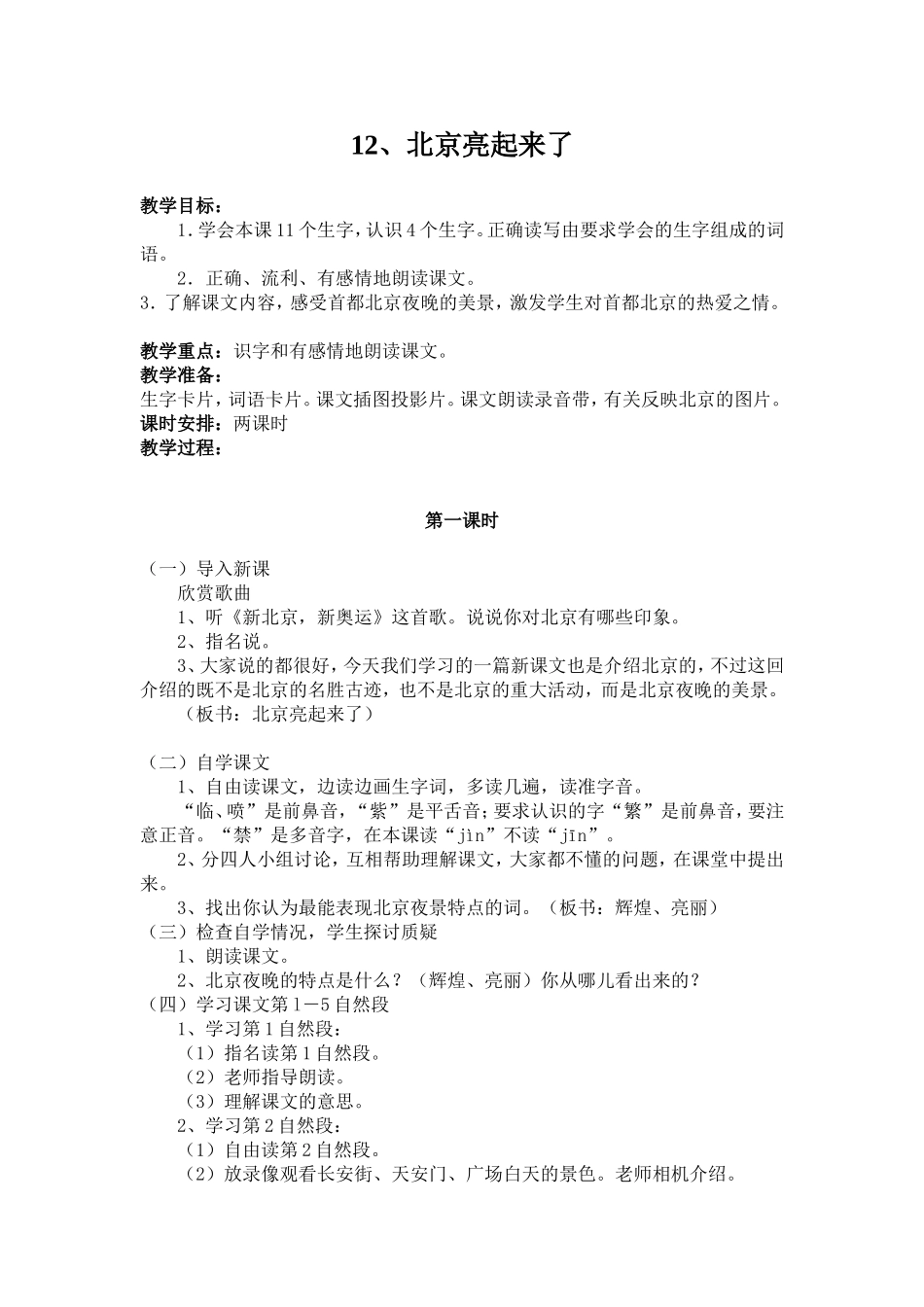 北京亮起来了一_第1页