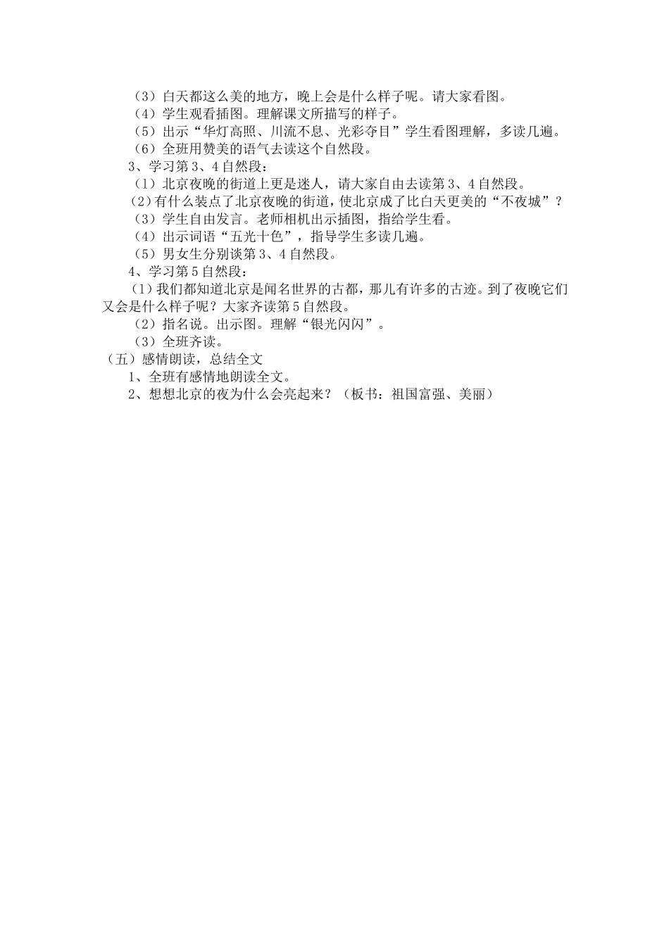 北京亮起来了一_第2页