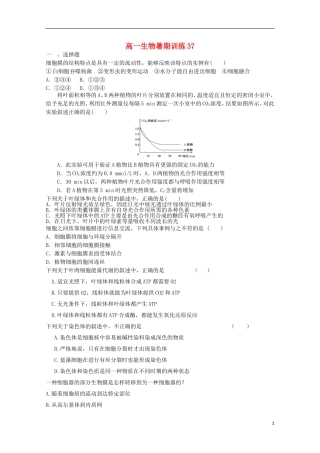 高一生物暑期训练37