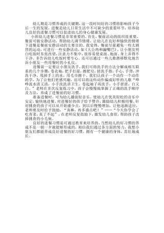 怎样培养孩子的进餐习惯