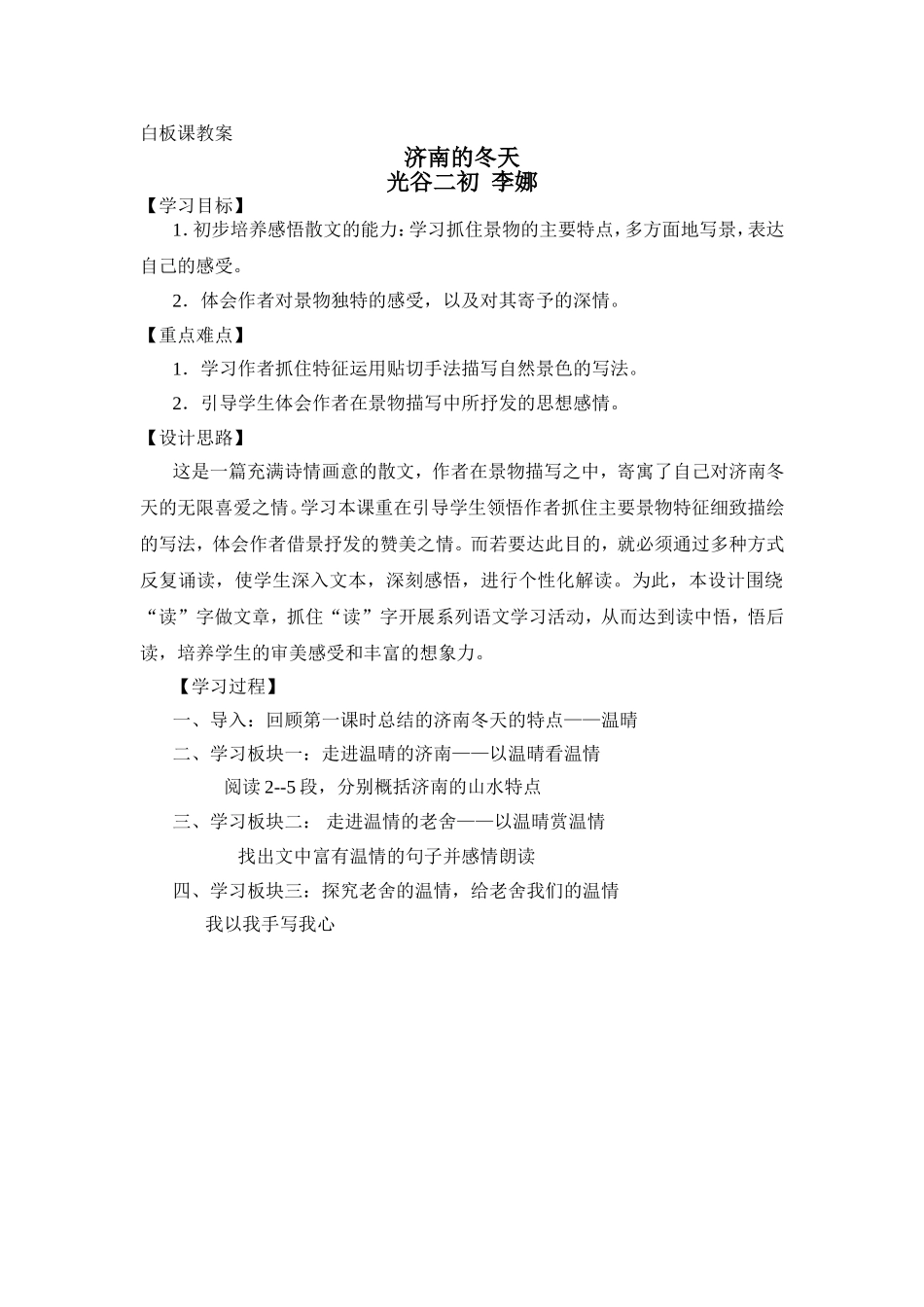 济南的冬天教案_第1页