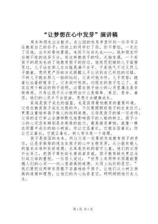 “让梦想在心中发芽”演讲致辞