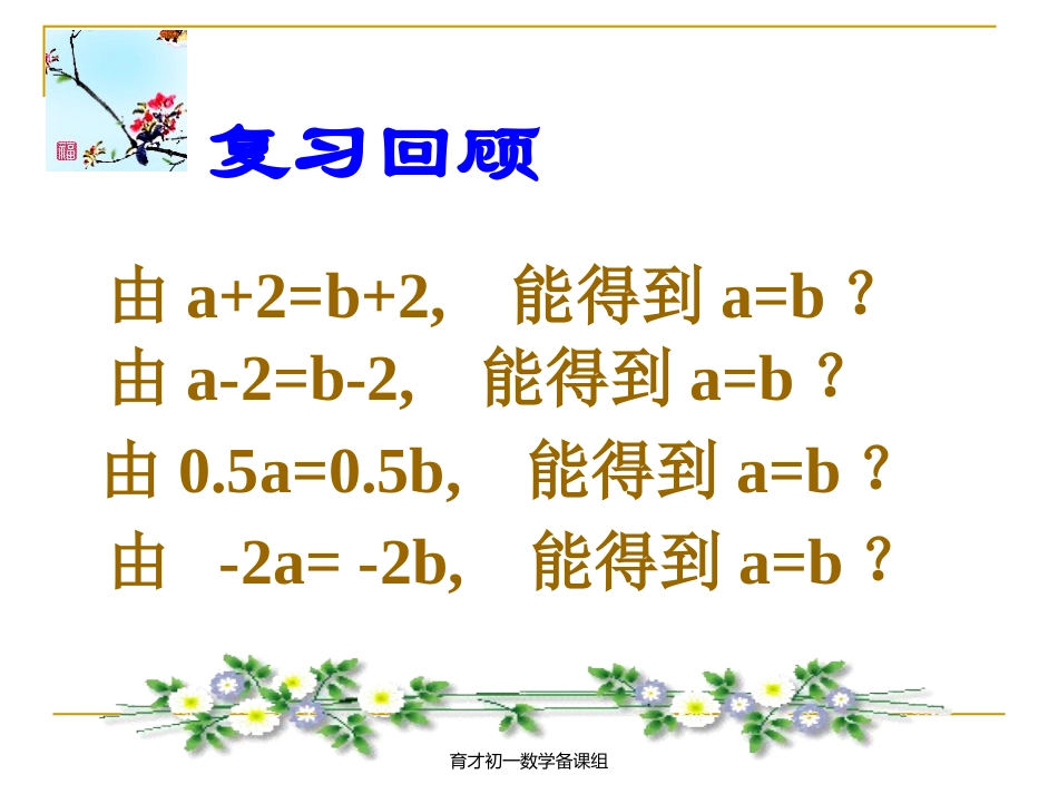 不等式的性质课件_第2页