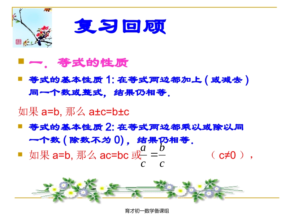 不等式的性质课件_第3页