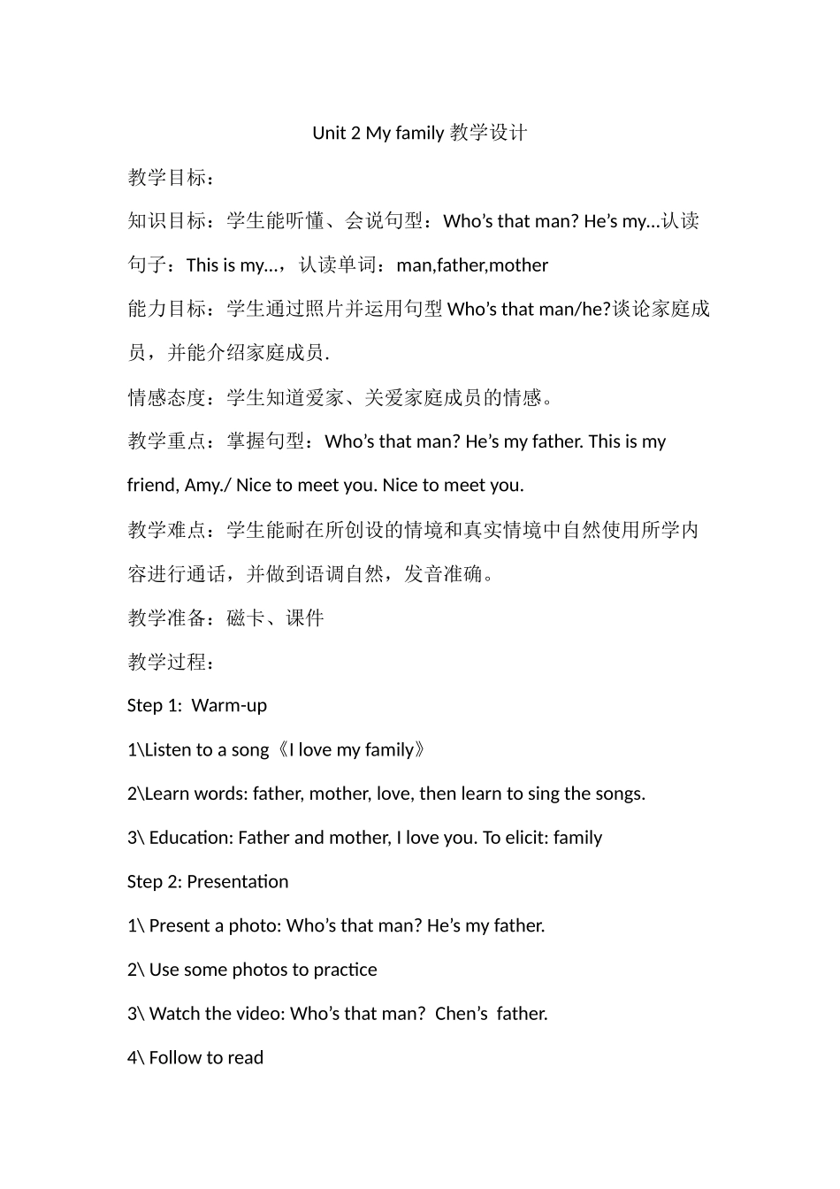 Unit-2-My-family-教学设计罗艳秋_第1页