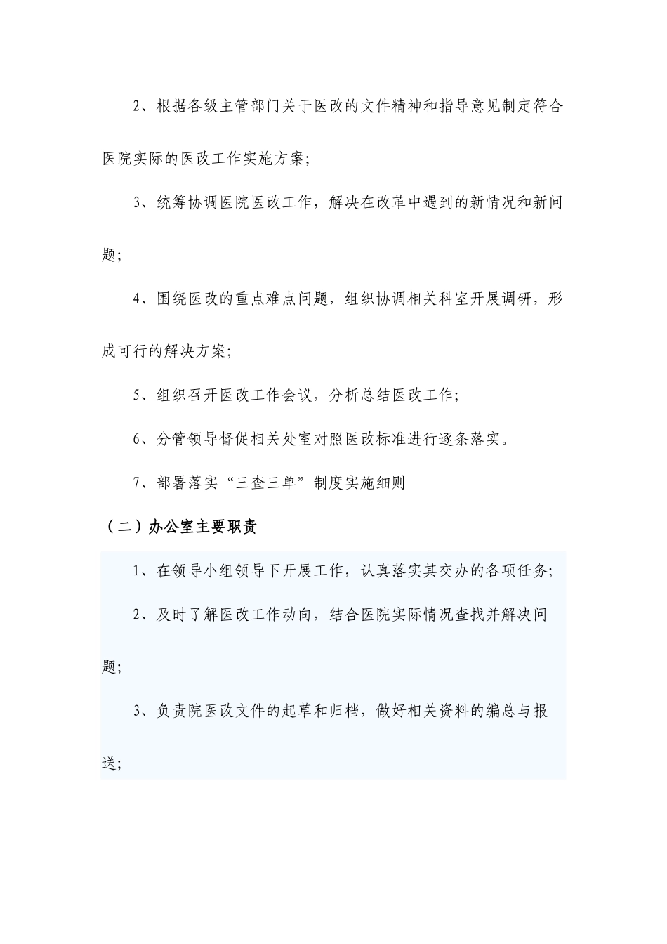 (最新)医院“三查三单”制度落实工作方案(模板)_第2页