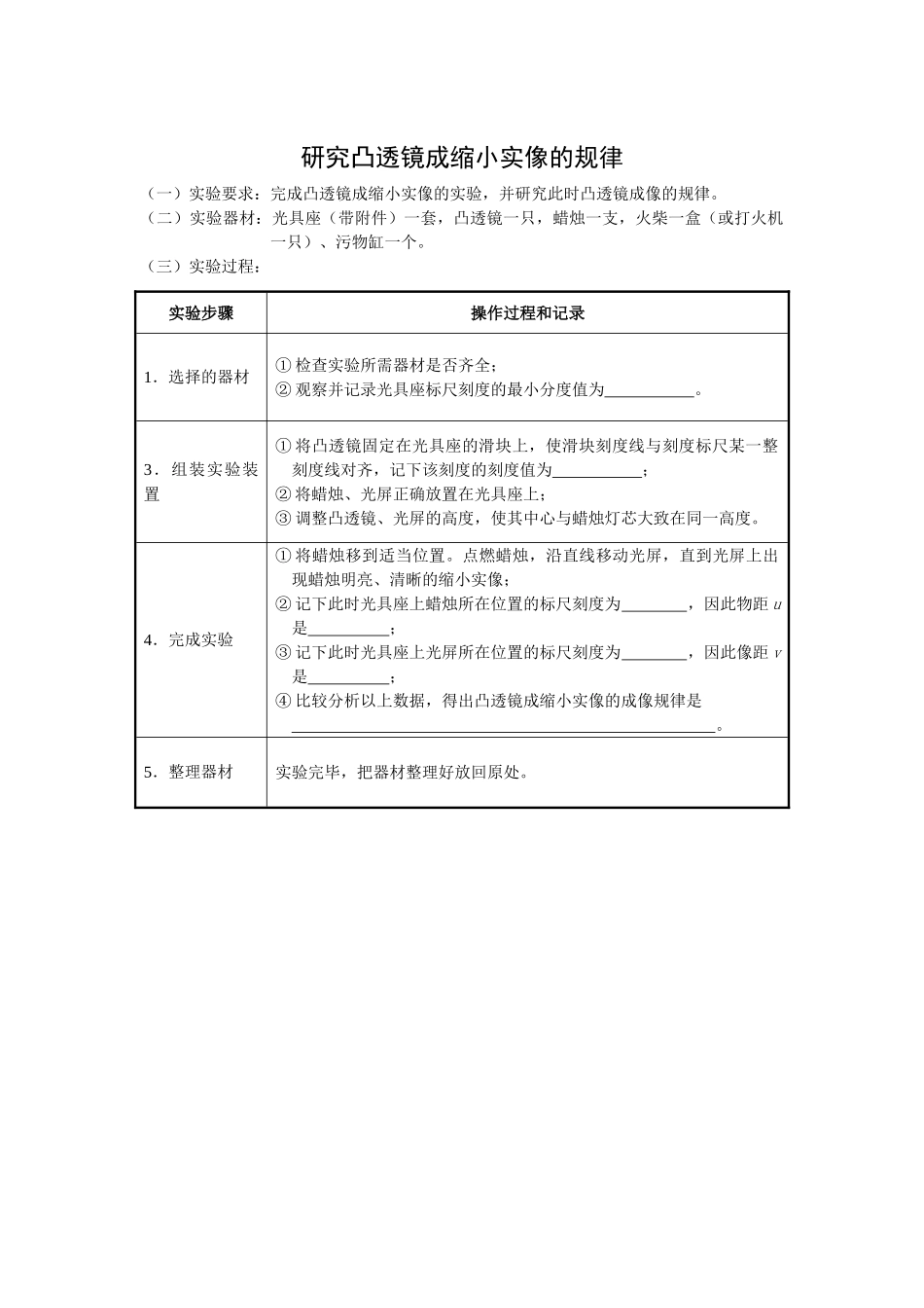 研究凸透镜成缩小实像的规律_第1页