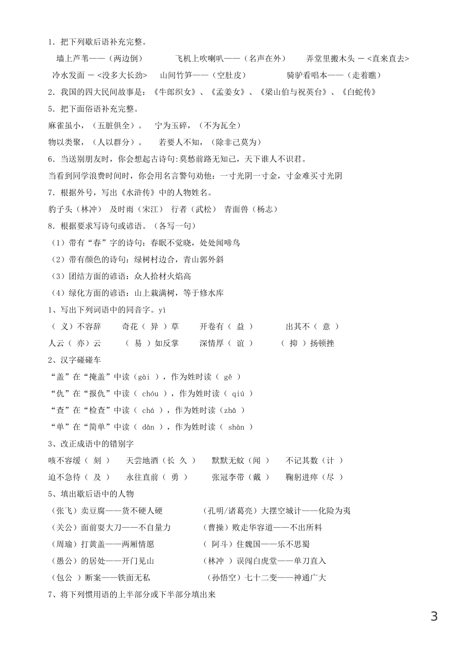 小学各类知识集锦_第3页