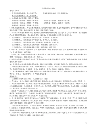 小学各类知识集锦