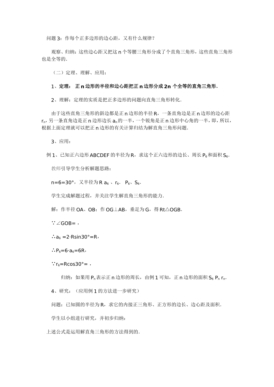 正多边形的有关计算_第2页