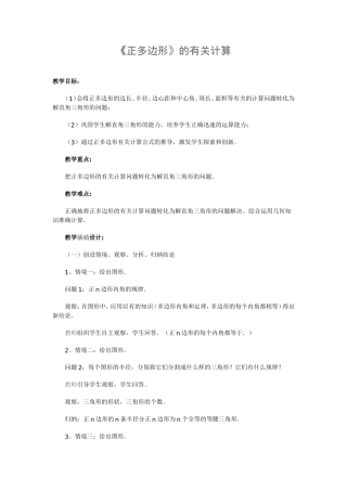 正多边形的有关计算