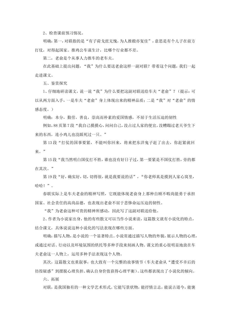 《春联儿》教学设计_第2页