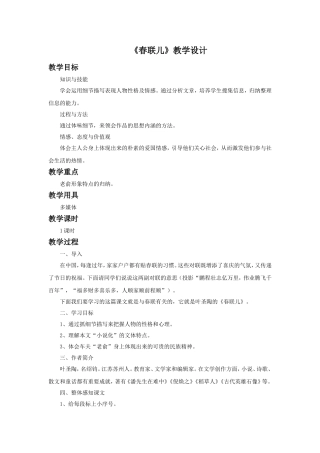 《春联儿》教学设计