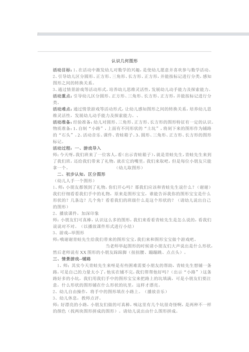 认识几何图形_第1页