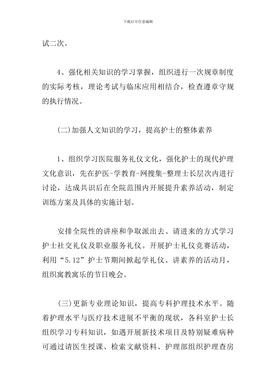 2024年内科护理工作计划范本_第2页