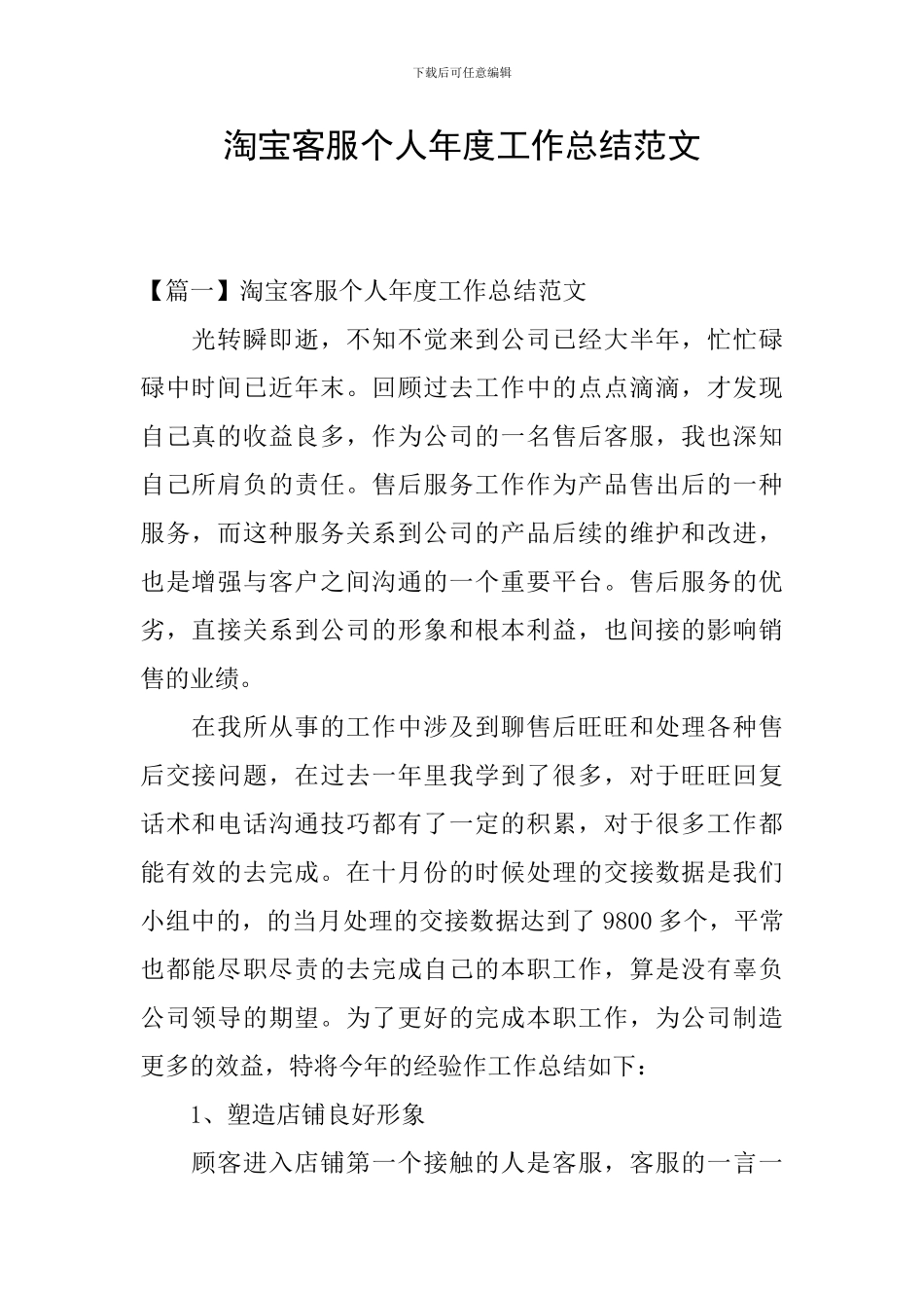 淘宝客服个人年度工作总结范文_第1页