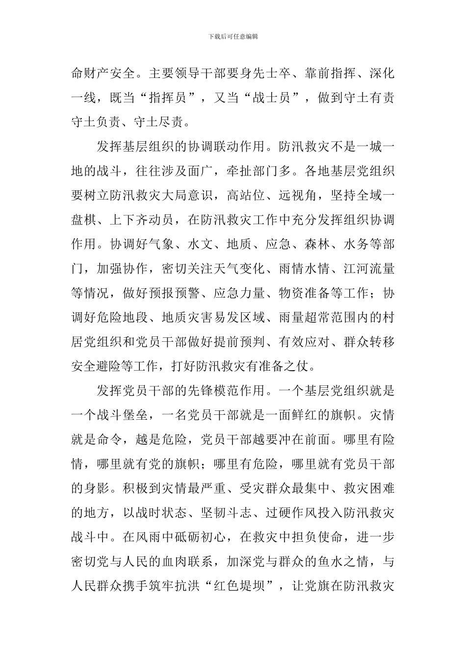 防洪防汛工作心得体会范文汇编_第2页