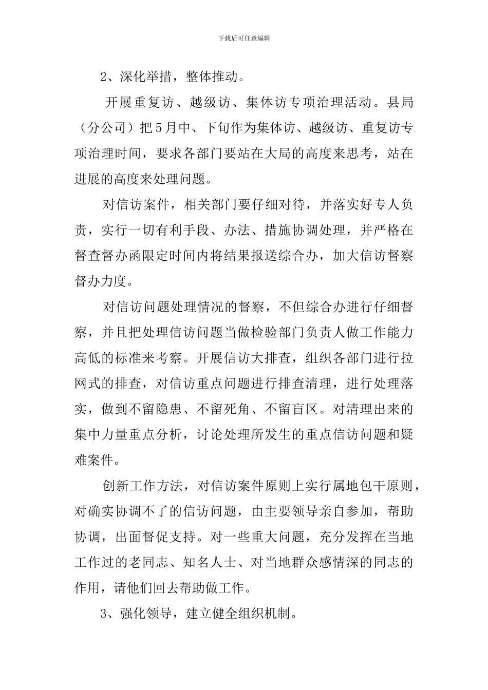 烟草维稳信访的工作总结_第2页