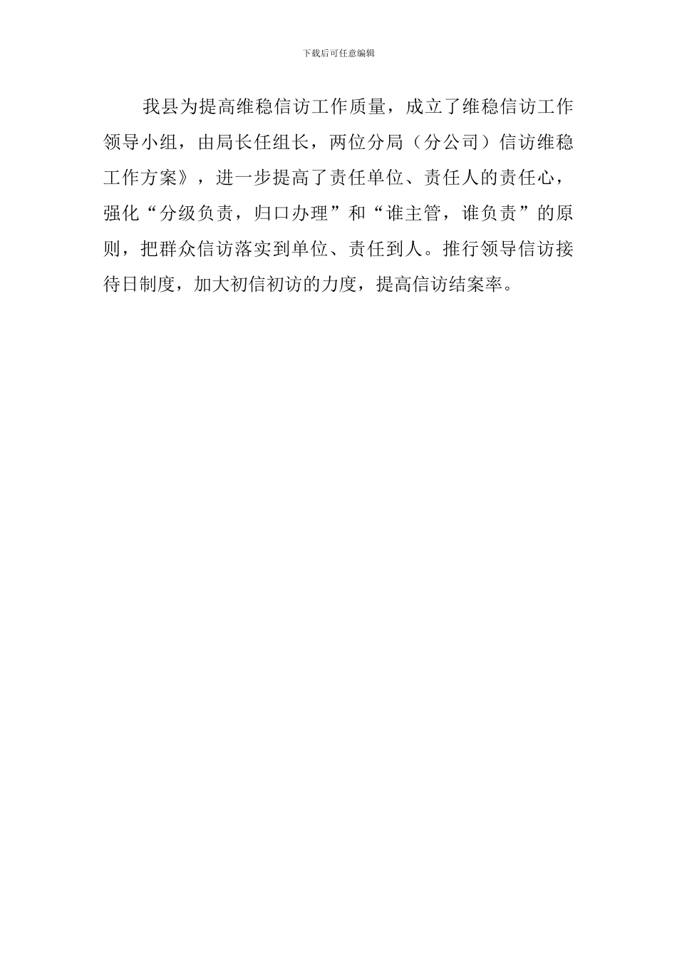 烟草维稳信访的工作总结_第3页