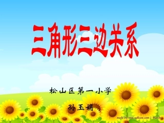 三角形三边关系1