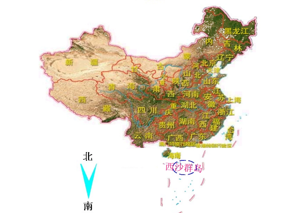 西沙群岛课件_第2页