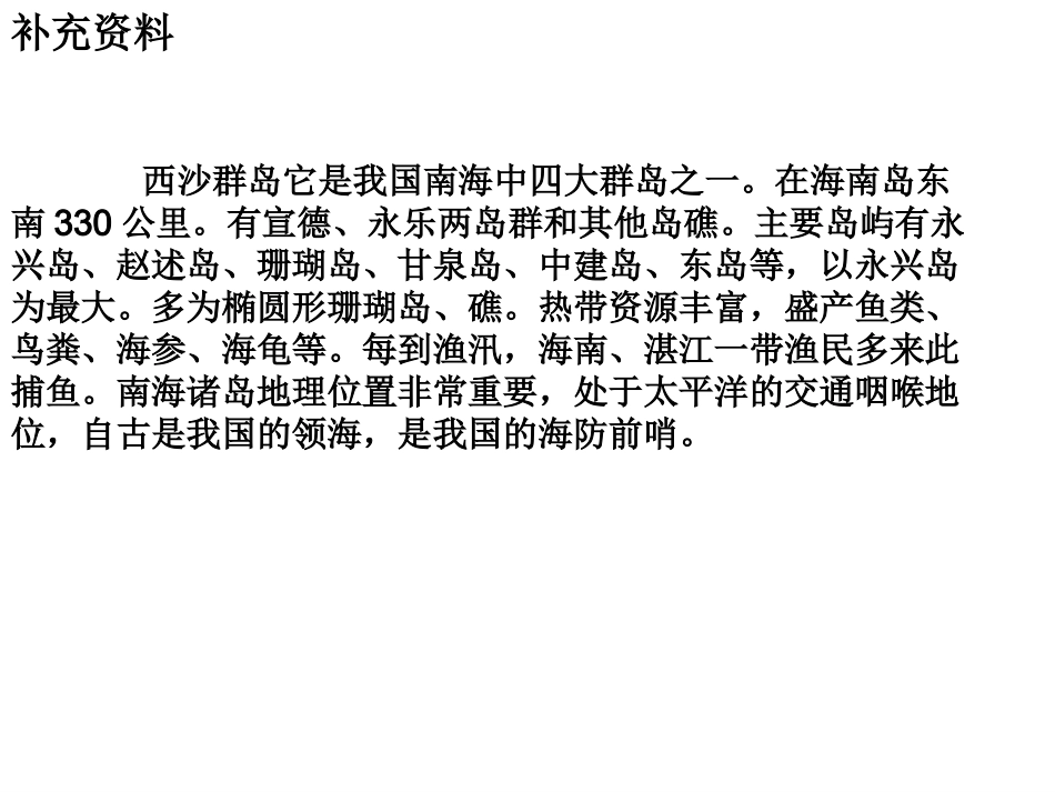 西沙群岛课件_第3页