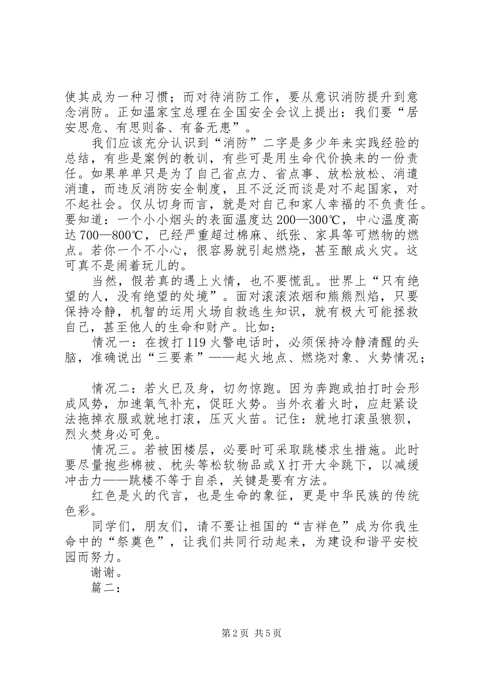 交通形象大使致辞演讲稿_第2页