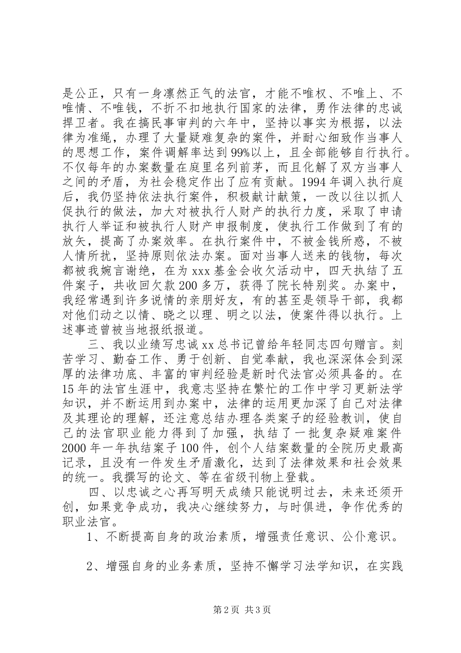 法院执行庭长竞聘演讲_第2页