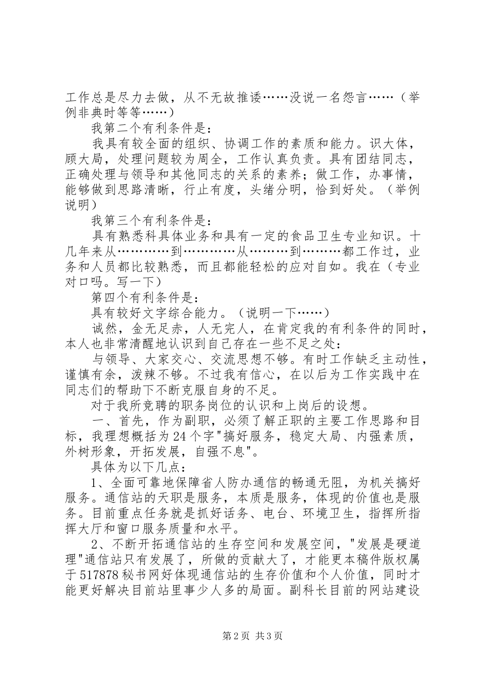 竞聘卫生监督副科长竞聘演讲致辞_第2页