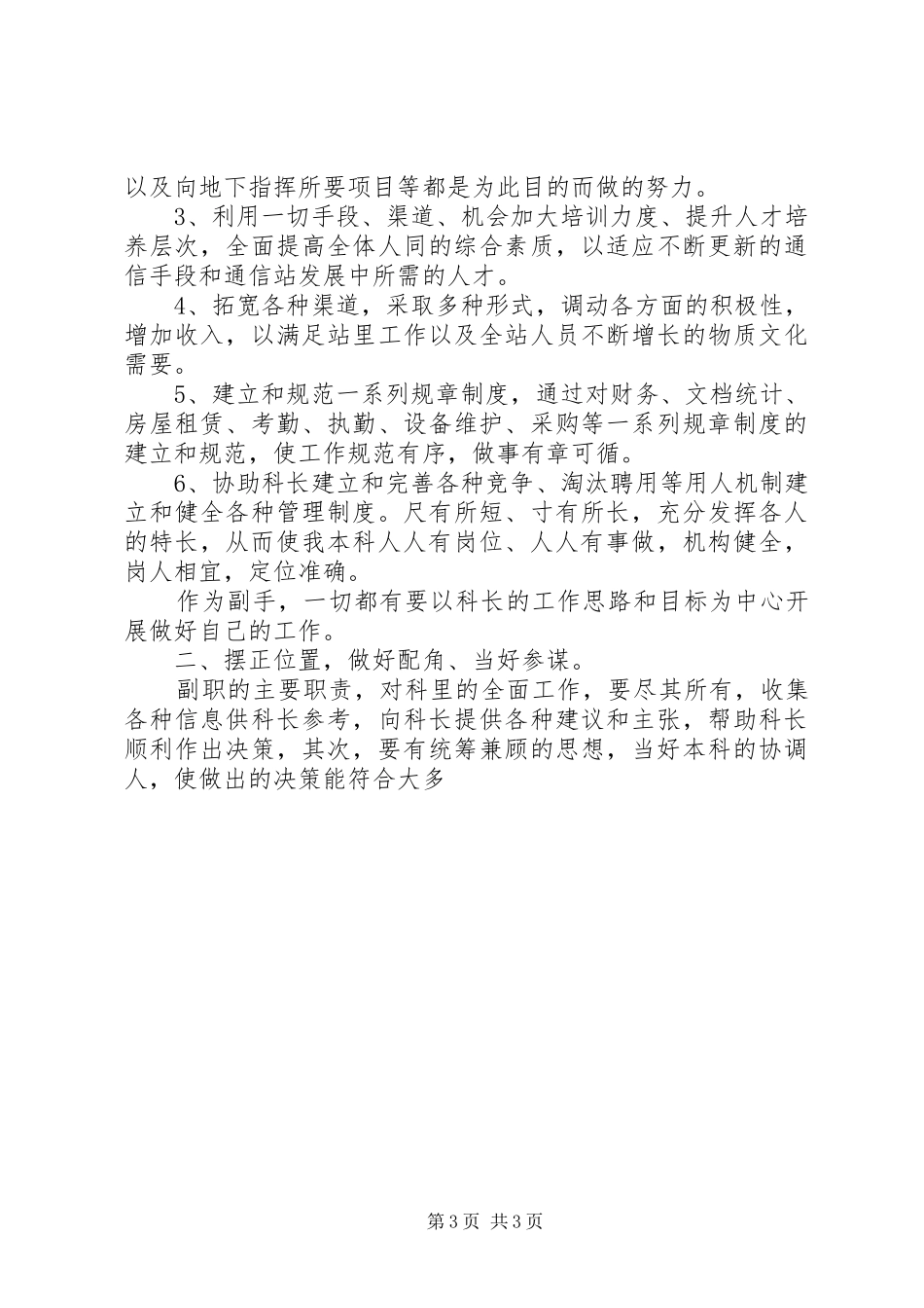 竞聘卫生监督副科长竞聘演讲致辞_第3页