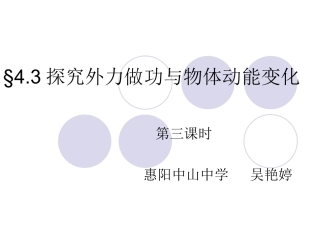 第03节探究外力做功与物体动能变化的关系-(4)