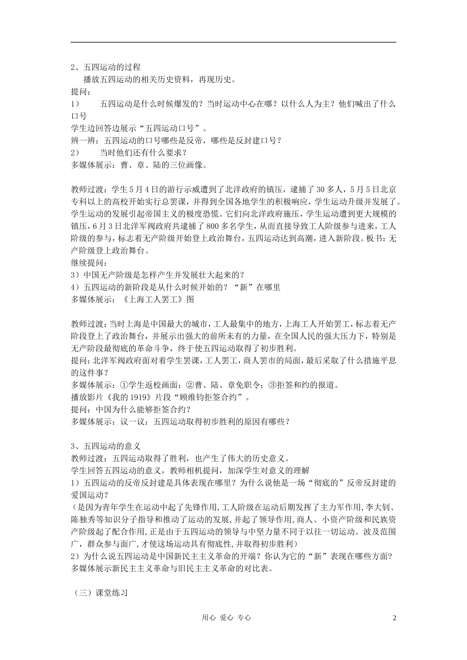 江苏省宿迁市宿豫区八年级历史上册《五四爱国运动》教案-岳麓版_第2页