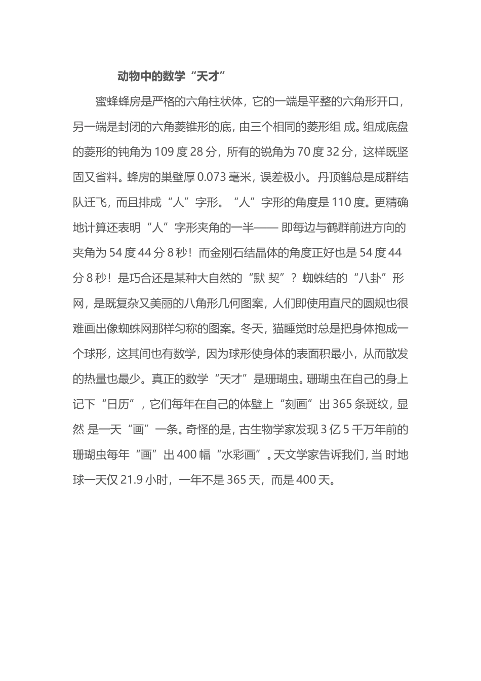 动物中的数学_第1页