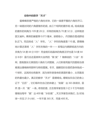动物中的数学