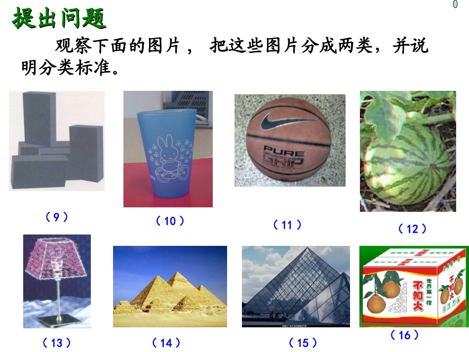 柱锥台球的结构特征_第3页