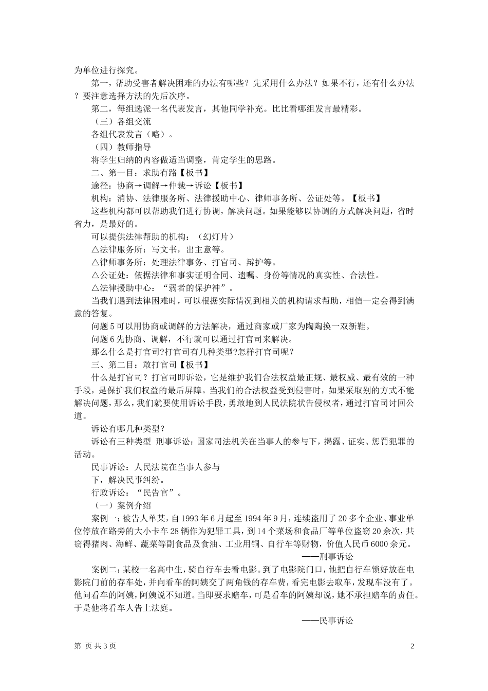 七年级政治下册-第八课第二框-善用法律保护自己教学教案-人教新课标版_第2页