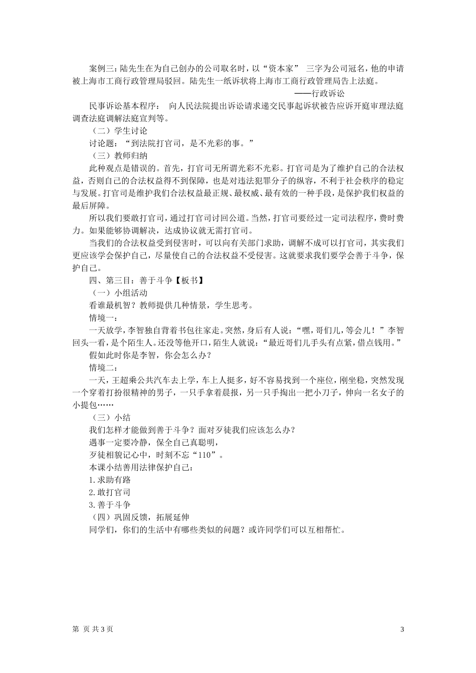 七年级政治下册-第八课第二框-善用法律保护自己教学教案-人教新课标版_第3页