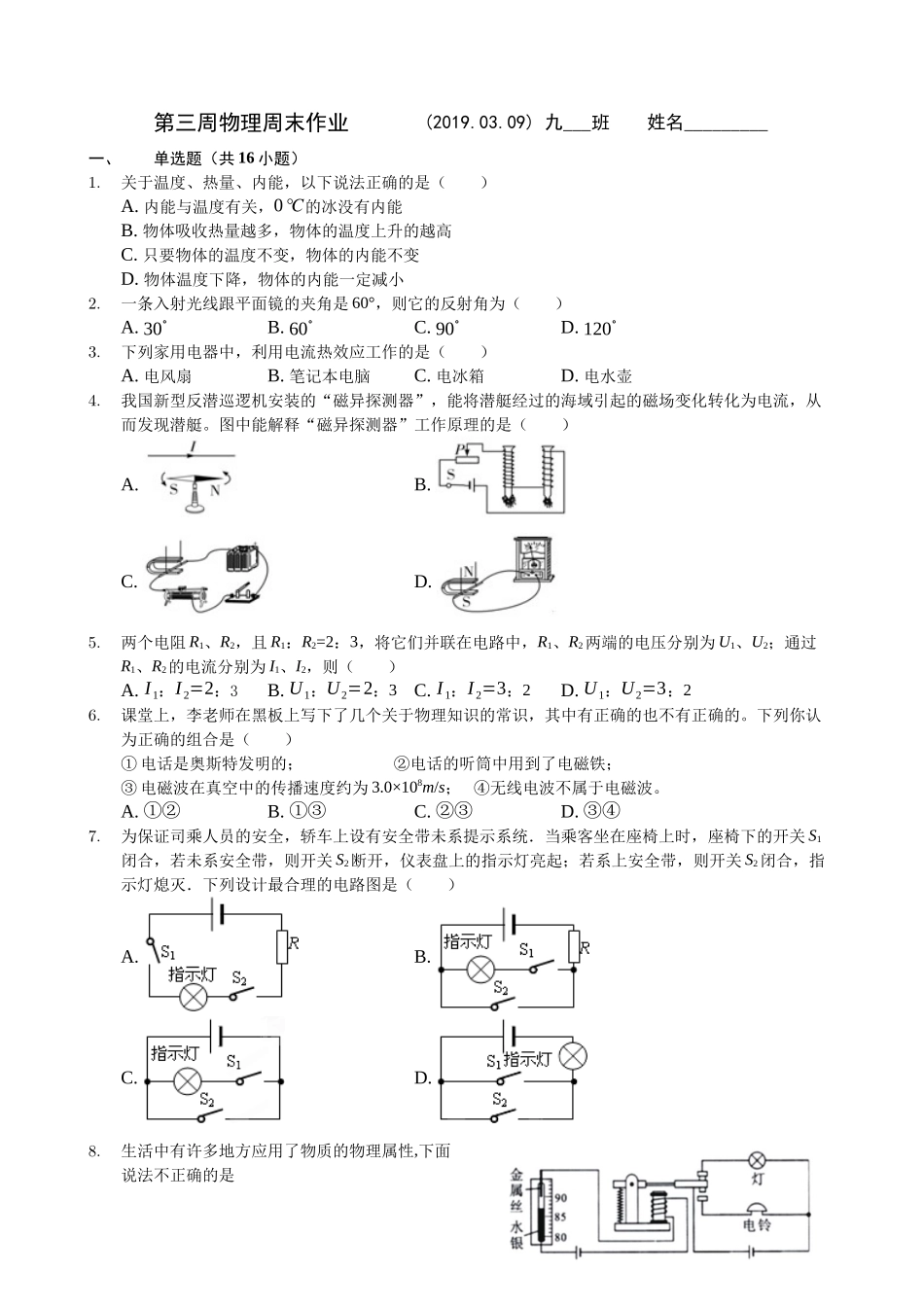 第三周物理周末作业_第1页